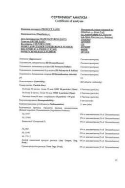 Сертификат Макситрол капли глазные 5 мл