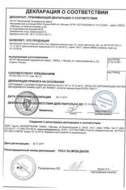 Сертификат Бетаксолол 0,5% капли глазные 5 мл