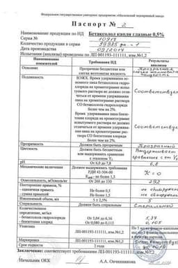 Сертификат Бетаксолол 0,5% капли глазные 5 мл