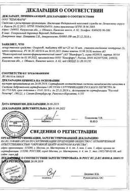 Сертификат Омарон 400 мг+25 мг таблетки 30 шт