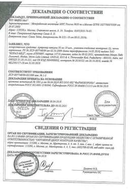 Сертификат Артрокер 50 мг капсулы 60 шт