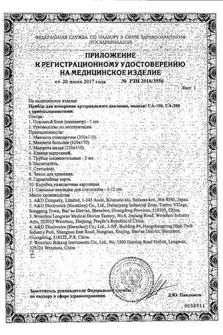 Сертификат AND Тонометр механический UA-200 1 шт