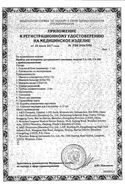 Сертификат AND Тонометр механический UA-200