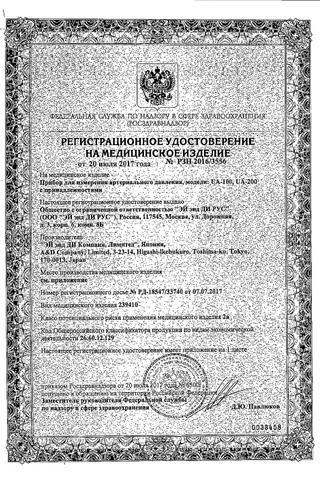 Сертификат AND Тонометр механический UA-100 1 шт