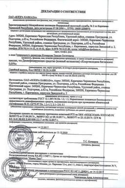 Сертификат Хлоргексидина биглюконат 0,05% раствор для местного и наружного применения 100 мл