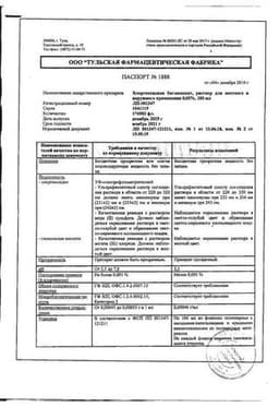 Сертификат Хлоргексидина биглюконат 0,05% раствор для местного и наружного применения 100 мл