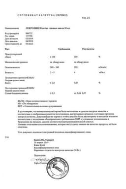 Сертификат Лекролин 20 мг/мл капли глазные 10 мл