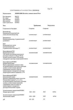 Сертификат Лекролин 20 мг/мл капли глазные 10 мл