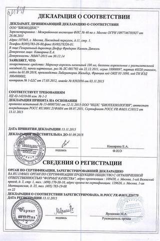 Сертификат Маример аэрозоль 100 мл