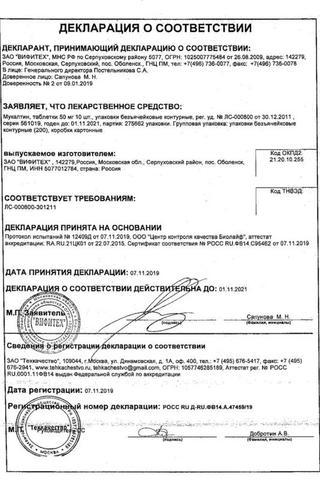 Сертификат Мукалтин таблетки 50 мг 10 шт