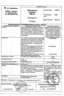 Сертификат Троксерутин 300 мг капсулы 50 шт