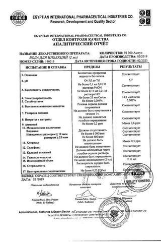 Сертификат Артоксан лиофилизат 20 мг 3 шт
