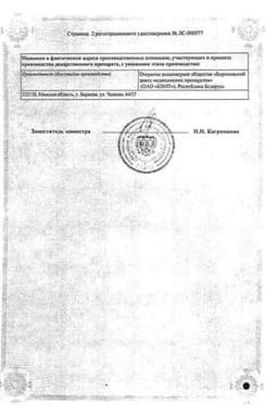 Сертификат Фуразолидон 50 мг таблетки 10 шт