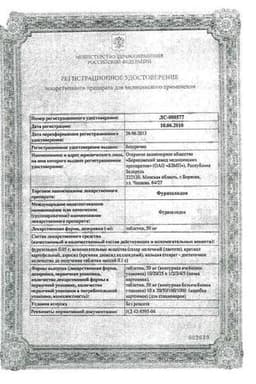 Сертификат Фуразолидон 50 мг таблетки 10 шт