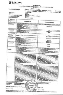Сертификат Вертум Лор 0,255 мг/доза спрей 40 мл