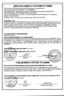 Сертификат Вертум Лор 0,255 мг/доза спрей 40 мл