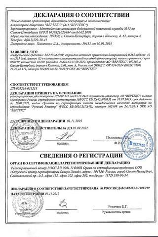 Сертификат Вертум Лор спрей 0,255мг/доза 235доз.40мл фл.1 шт