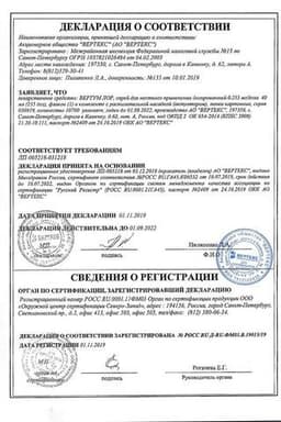 Сертификат Вертум Лор 0,255 мг/доза спрей 40 мл