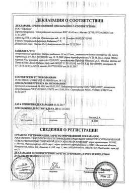Сертификат Медрол таблетки 16 мг 50 шт