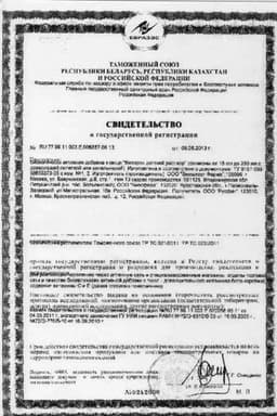 Сертификат Веторон Иммуно для детей раствор для приема внутрь 20 мл