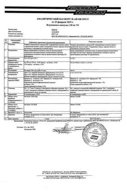 Сертификат Флуконазол 150 мг капсулы 2 шт