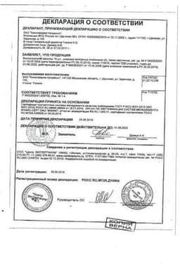 Сертификат Винпотропил 5 мг+400 мг капсулы 60 шт