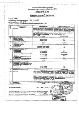 Сертификат Винпотропил 5 мг+400 мг капсулы 60 шт