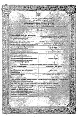 Сертификат Мельдоний 100 мг/мл раствор для инъекций 5 мл 10 шт