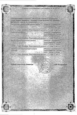Сертификат Мельдоний 100 мг/мл раствор для инъекций 5 мл 10 шт