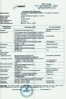 Сертификат Мельдоний 100 мг/мл раствор для инъекций 5 мл 10 шт