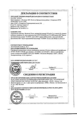Сертификат Мельдоний 100 мг/мл раствор для инъекций 5 мл 10 шт