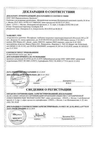 Сертификат Пимафуцин таблетки 100 мг 20 шт