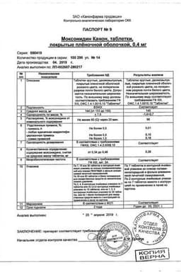 Сертификат Моксонидин Канон