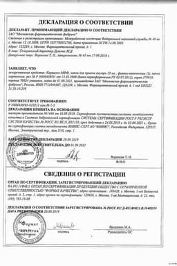 Сертификат Корвалол капли для приема внутрь 25 мл