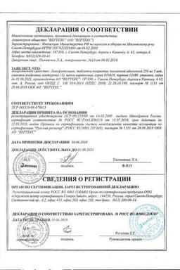 Сертификат Левофлоксацин-ВЕРТЕКС 250 мг таблетки 5 шт