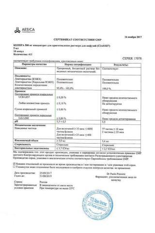 Сертификат Кеппра концентрат 100 мг/ мл фл.5 мл 10 шт