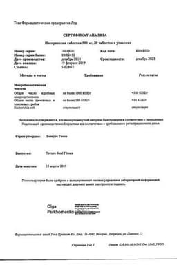 Сертификат Изопринозин 500 мг таблетки 20 шт