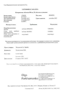 Сертификат Изопринозин 500 мг таблетки 20 шт