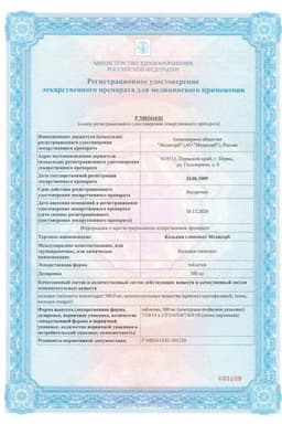Сертификат Кальция глюконат Медисорб 500 мг таблетки 20 шт