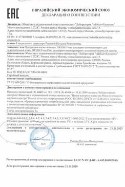 Сертификат DRY RU Forte Дезодорант-антиперспирант для чувствительной кожи с Алоэ Вера и Витамином В5 50 мл