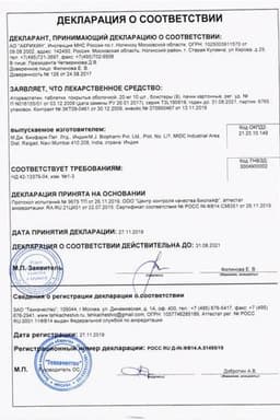 Сертификат Аторвастатин-Акрихин 20 мг таблетки 90 шт