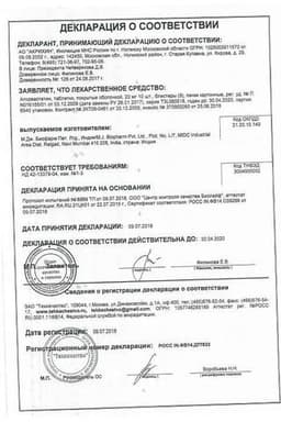 Сертификат Аторвастатин-Акрихин 20 мг таблетки 90 шт