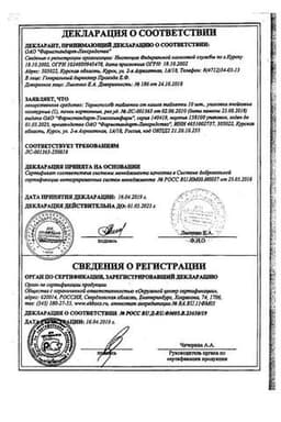 Сертификат Термопсол таблетки от кашля 50 шт