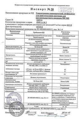 Сертификат Гонадотропин хорионический 500 МЕ лиофилизат для приготовления раствора для инъекций 5 шт