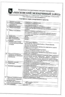 Сертификат Гонадотропин хорионический 500 МЕ лиофилизат для приготовления раствора для инъекций 5 шт