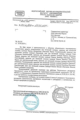 Сертификат Lactacyd Pharma Средство для интимной гигиены смягчающее 250 мл