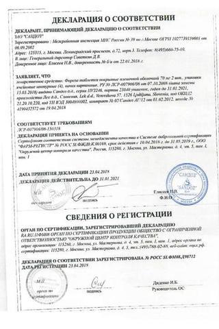Сертификат Фороза таблетки 70 мг 8 шт