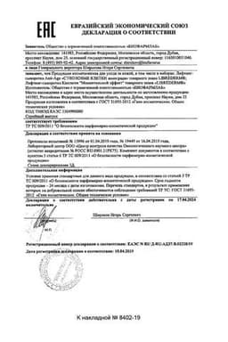 Сертификат STYX Розовый сад Интенсив Лифтинг-сыворотка для лица Алоэ Вера 30 мл