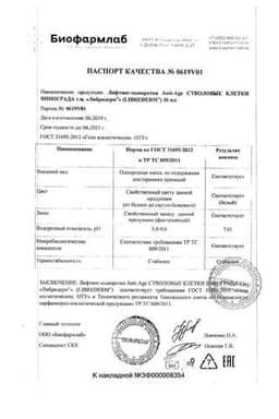 Сертификат STYX Розовый сад Интенсив Лифтинг-сыворотка для лица Алоэ Вера 30 мл