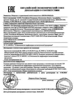 Сертификат STYX Розовый сад Интенсив Лифтинг-сыворотка для лица Алоэ Вера 30 мл